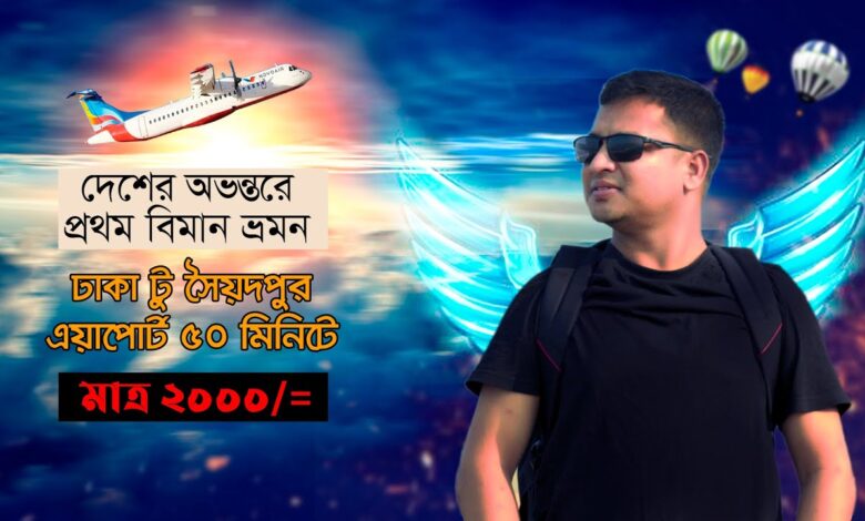 M R Jannat Swapon Dhaka to sayedpur